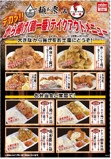 テイクアウト