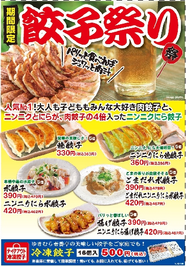 中華料理雪村