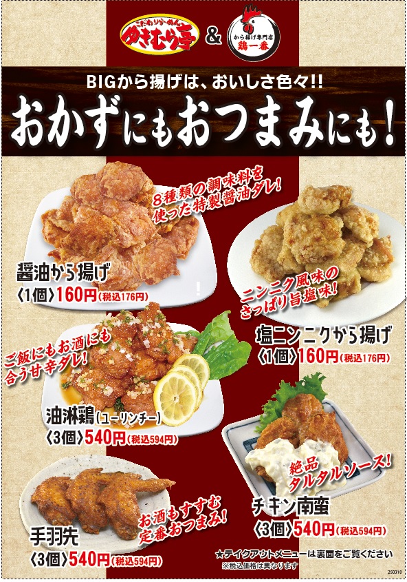 おつまみに最高の手羽先から揚げ